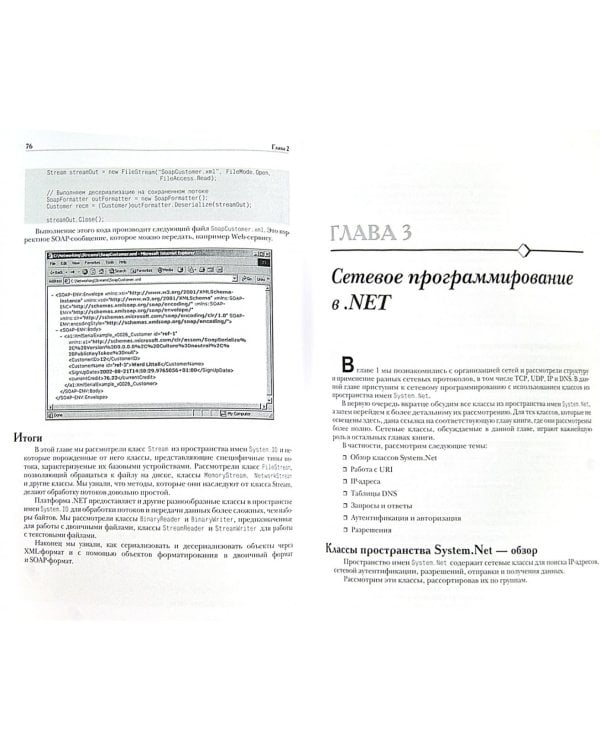 .NET Сетевое программирование