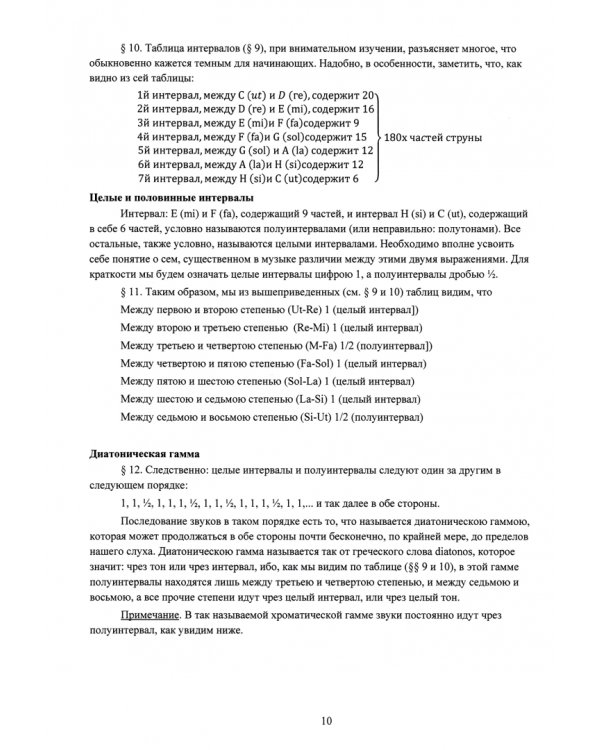 Музыкальная грамота, или Основания музыки для не-музыкантов