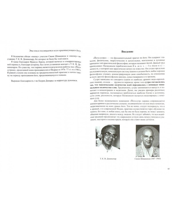 Исцеляющие позы 18 сиддхов. Йога-сутры Патанджали