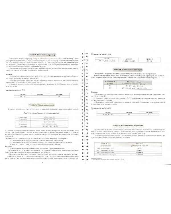 Сольфеджио на материале музыки из опер (+CD) (+ CD-ROM)