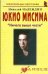 Юкио Мисима: "Ничего выше чести"