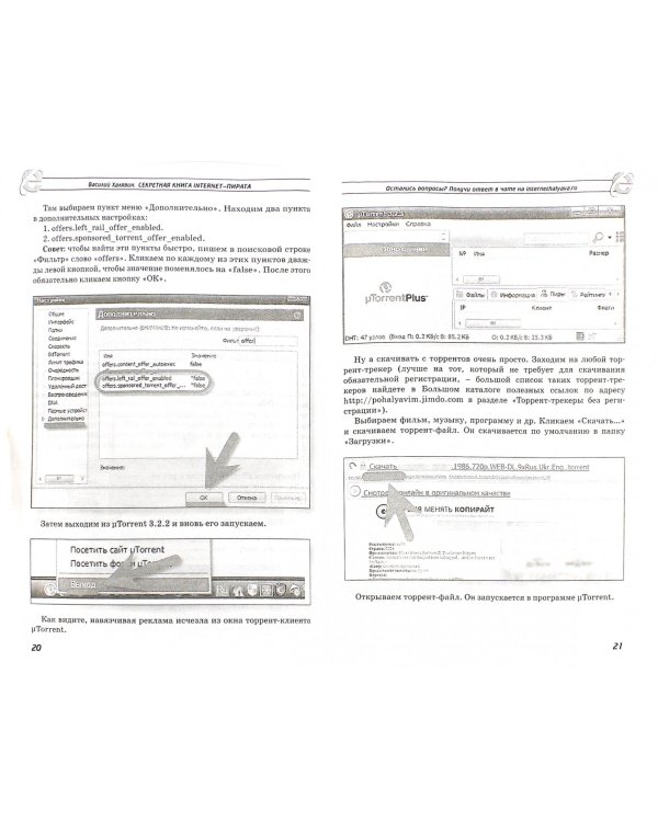 Секретная книга internet-пирата