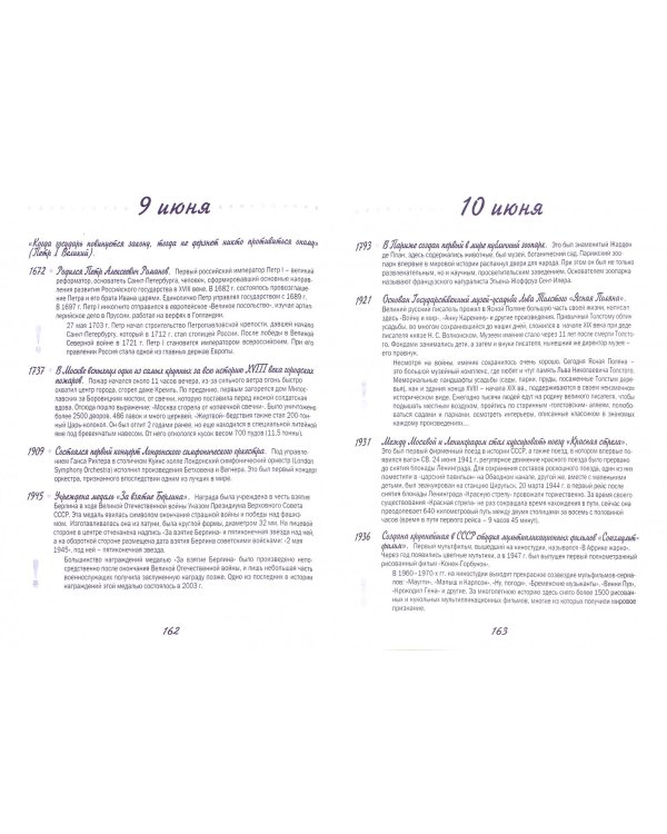 Календарь эрудита на каждый день. 2000 ярких событий, фактов, памятных дат