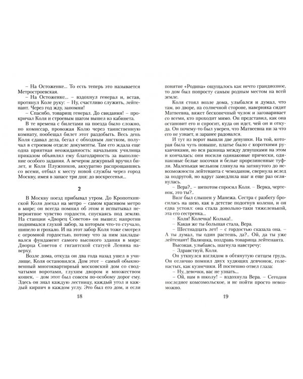 В списках не значился