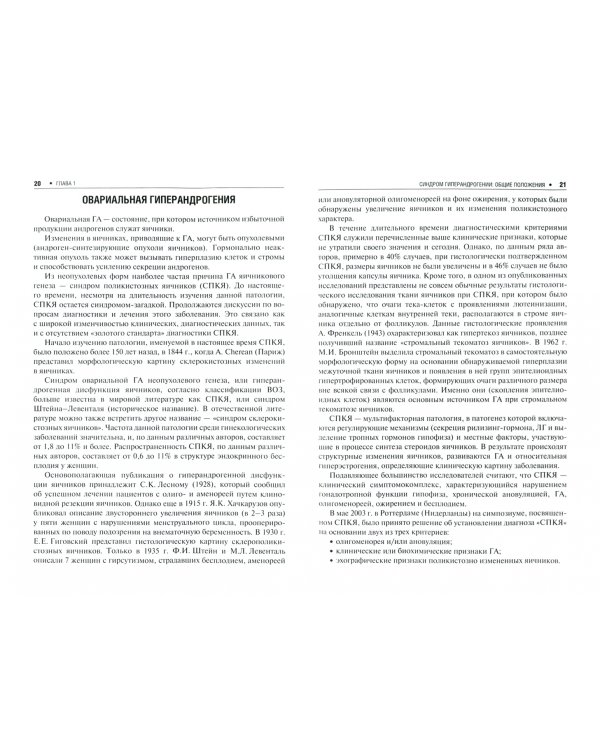 Гиперандрогения и репродуктивное здоровье женщины