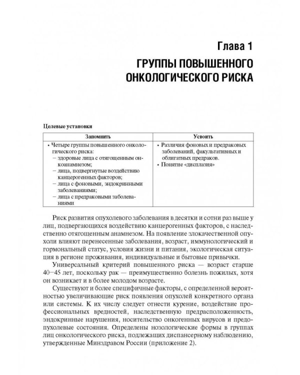 Онкология. Учебник для ВУЗов