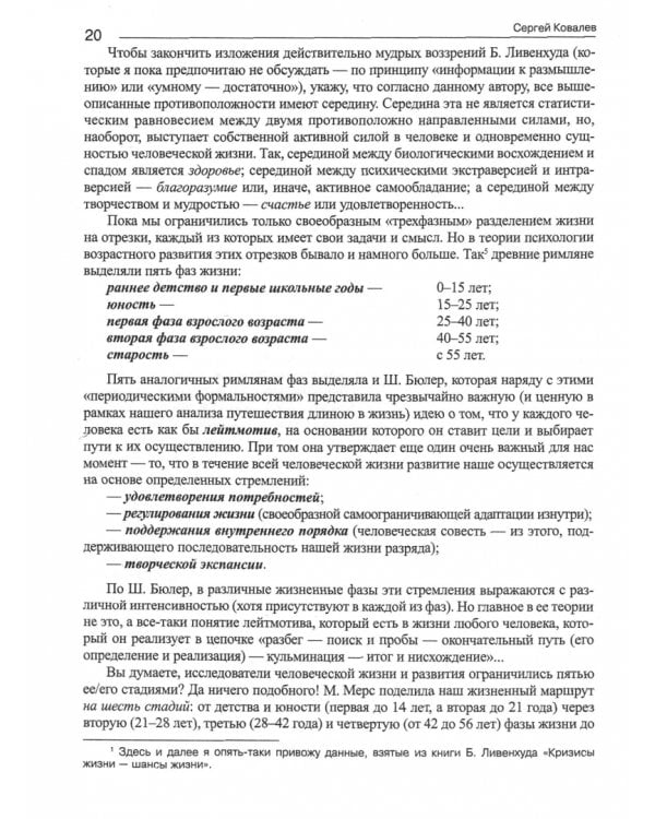 Нейропрограммирование успешной судьбы