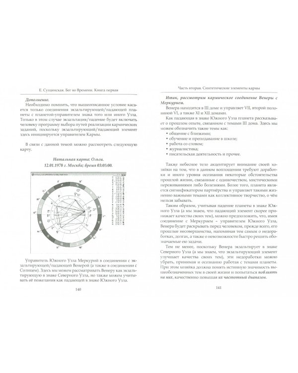Бег во Времени. Краткий курс кармической астрологии