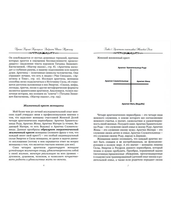 Выбрать Своего Мужчину