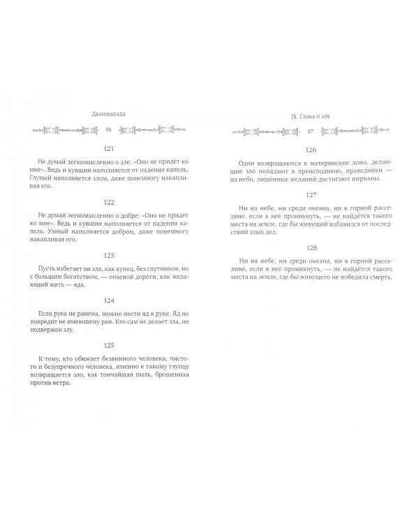 Дхаммапада