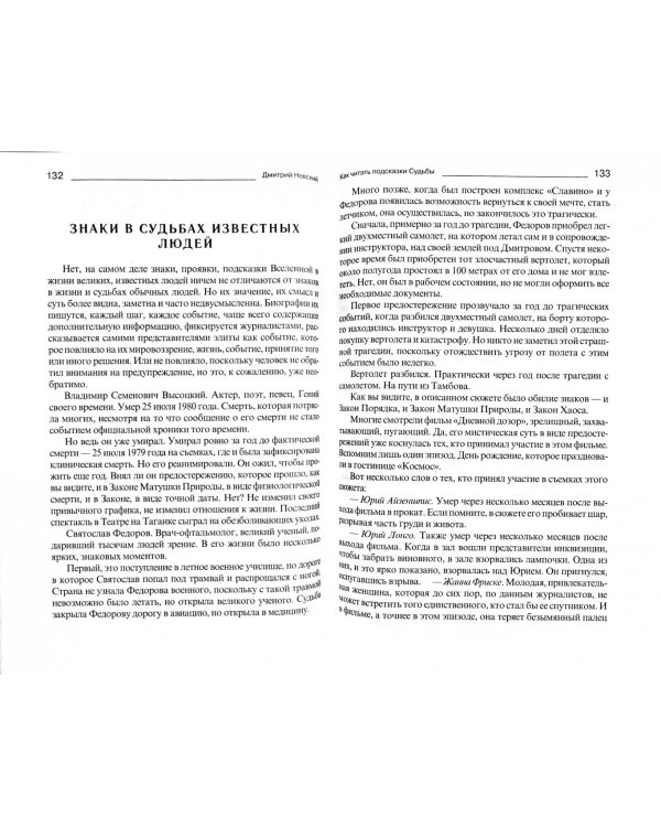 Как читать подсказки Судьбы