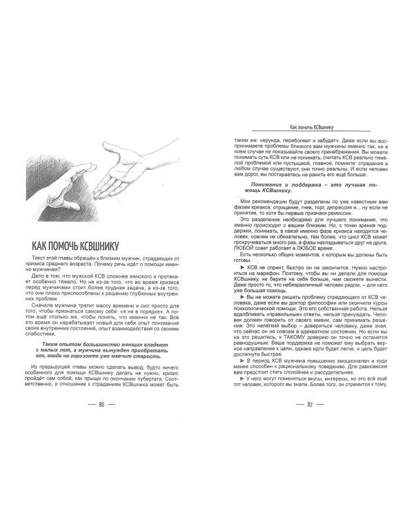 Кризис среднего возраста. Как помочь себе и близким