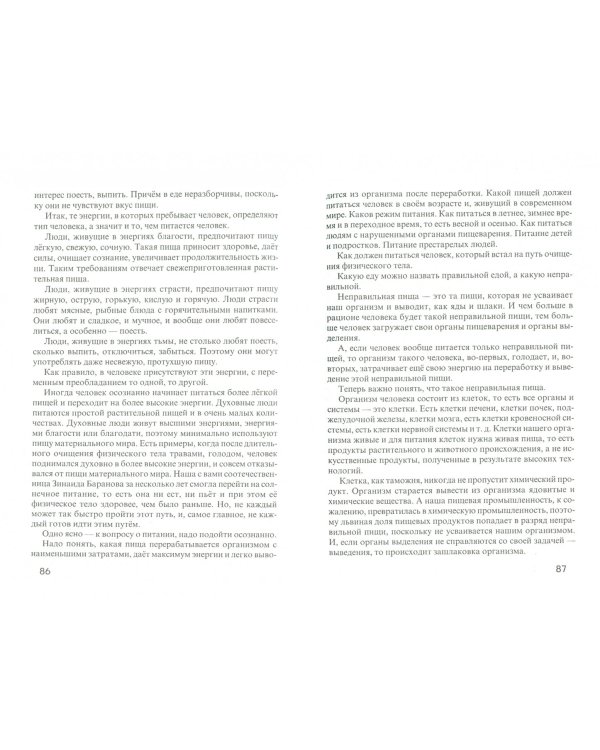 Наука о здоровом человеке