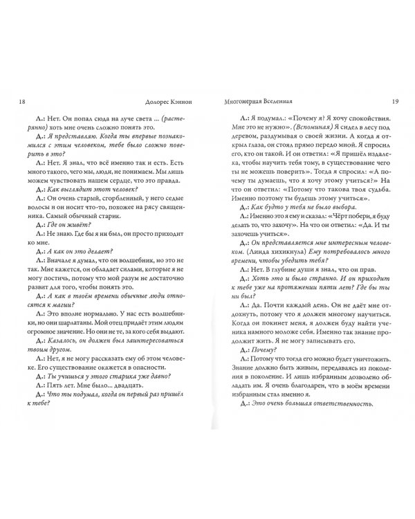 Многомерная Вселенная. Том 1