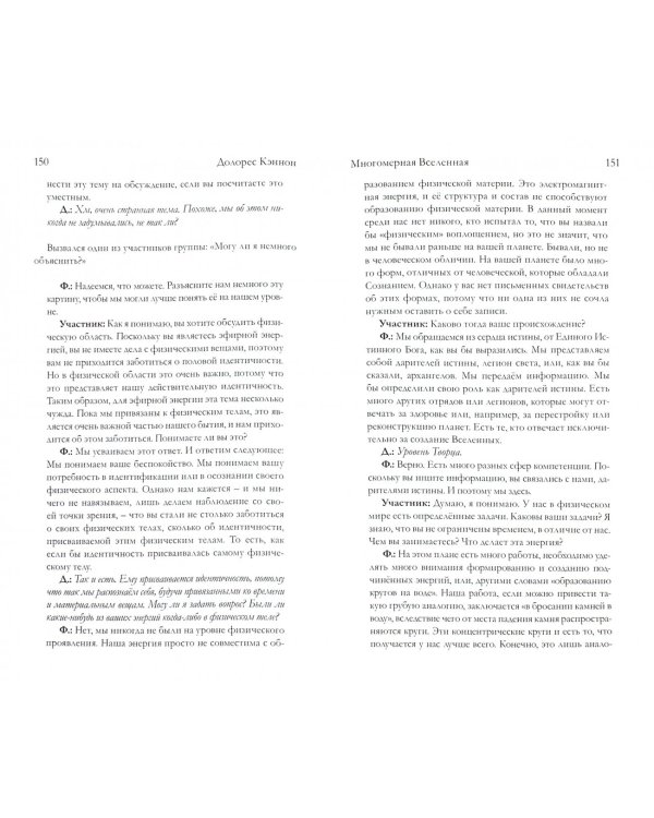 Многомерная Вселенная. Том 2