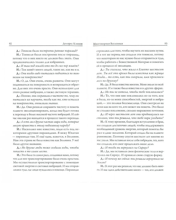 Многомерная Вселенная. Том 3