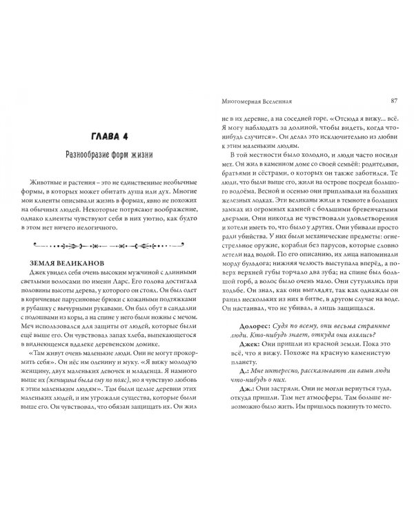 Многомерная Вселенная. Том 5