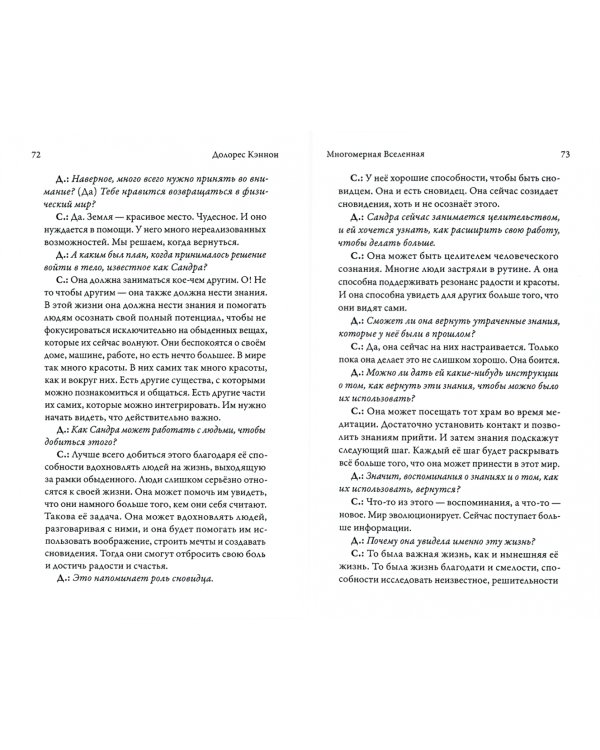 Многомерная Вселенная. Том 6