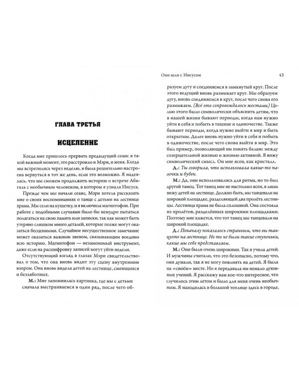 Они шли с Иисусом