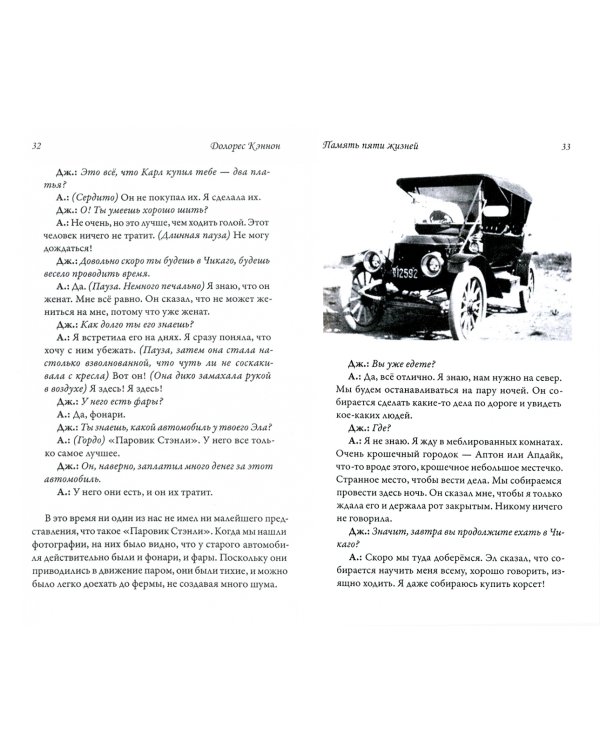 Память пяти жизней