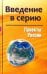 Проекты России. Введение в серию