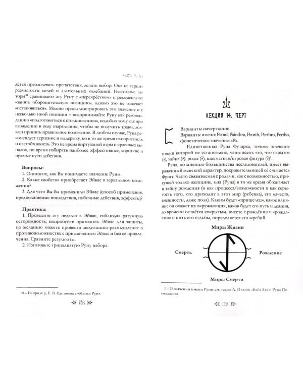 Руническая магия