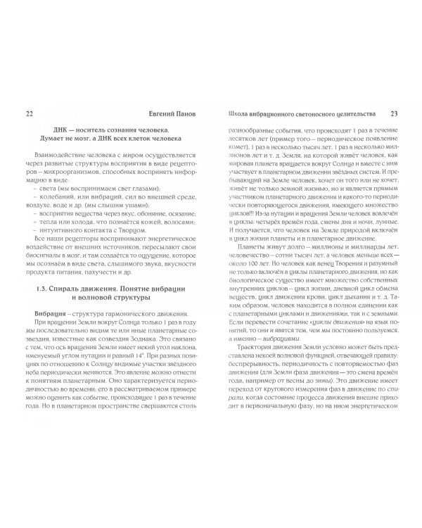 Школа вибрационного светоносного целительства