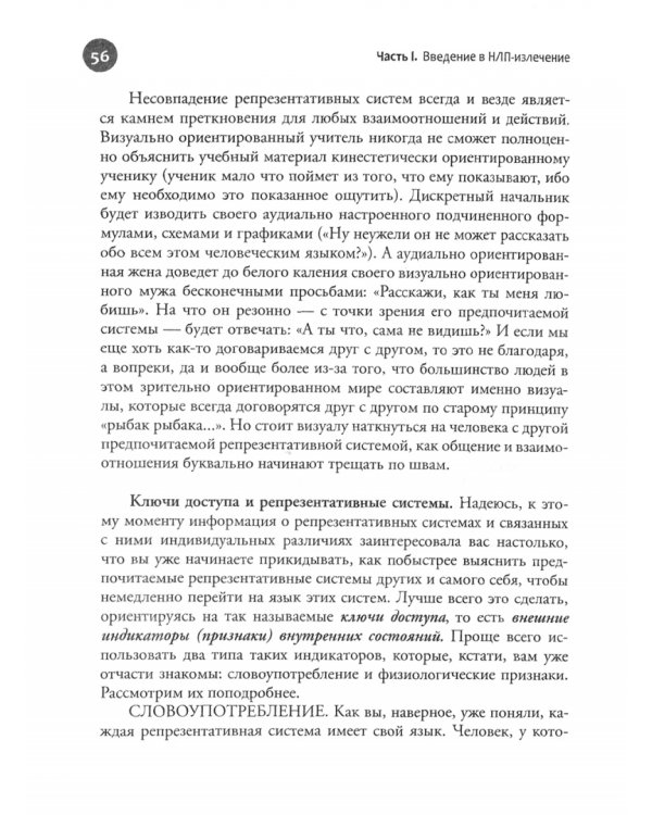 Исцеление с помощью НЛП. Нейро-лингвистическое программирование психосоматических исцелений