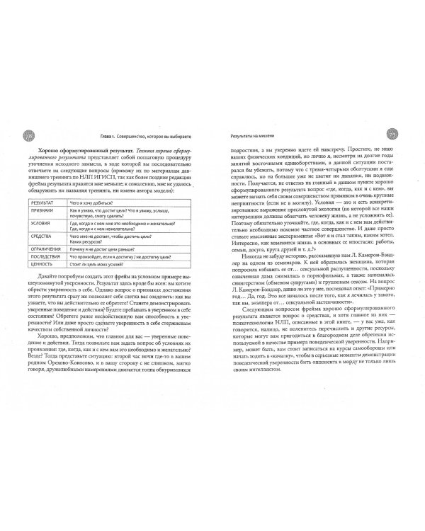 НЛП человеческого совершенства