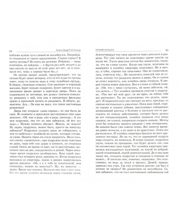 Ночная кукушка. Искусственное формирование любовной зависимости и избавление от нее