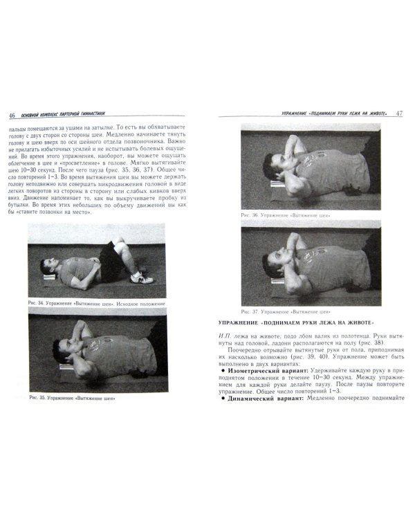 Партерная гимнастика для позвоночника и суставов (+CD) (+ CD-ROM)