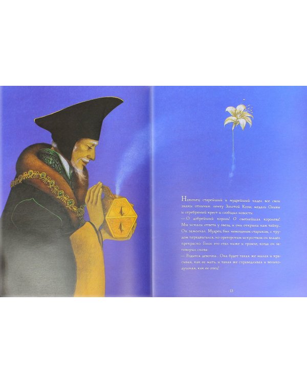 Принцесса без имени