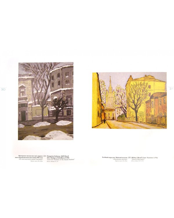 Москва-Нью-Йорк-Москва. Альбом