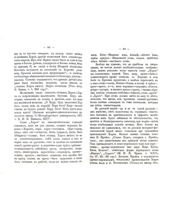 Старо-русские солнечные боги и богини