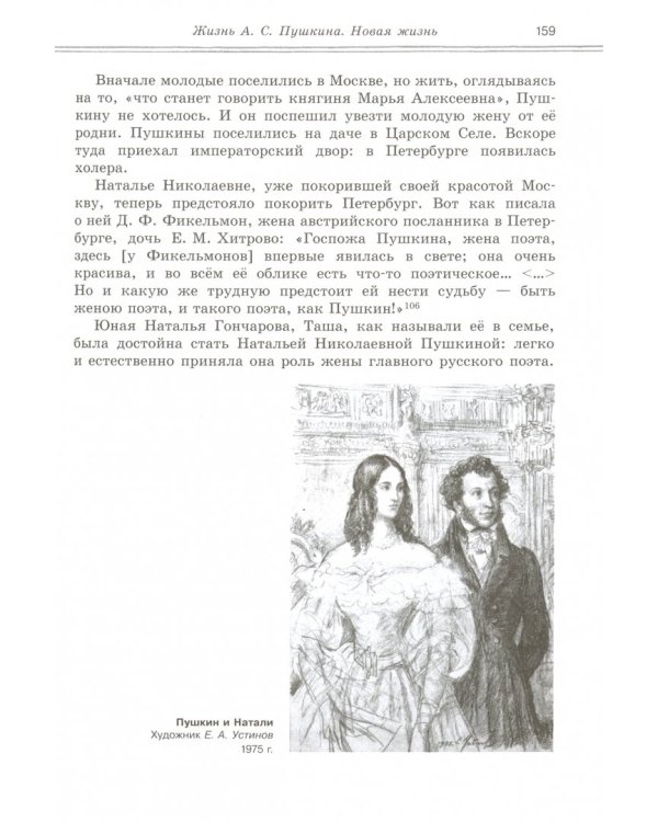 А.С. Пушкин, его друзья и современники. Учебное пособие по литературе для учащихся 7-9 классов