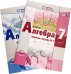 Алгебра. 7 класс. Рабочая тетрадь №1-2. ФГОС