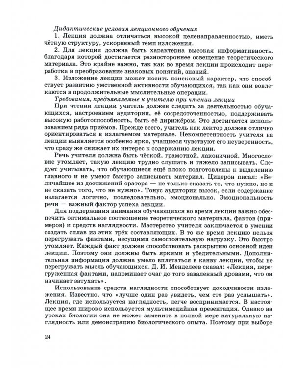 Биология. Биологический системы и процессы. 10-11 классы. Углубленный уровень. Методическое пособие для учителя. ФГОС