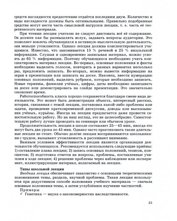 Биология. Биологический системы и процессы. 10-11 классы. Углубленный уровень. Методическое пособие для учителя. ФГОС
