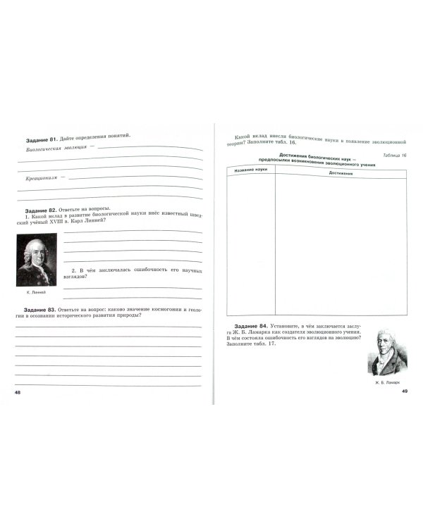 Биология. 11 класс. Рабочая тетрадь