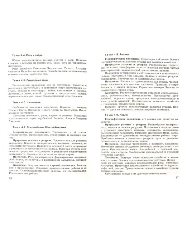 География. Программа для общеобразовательных учреждений. 5-9 классы