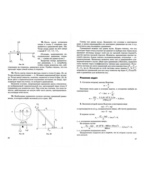 Физика. Решение задач. Пособие для учащихся