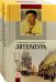 Литература. 11 класс. Учебник. В 2-х частях. Базовый уровень. ФГОС