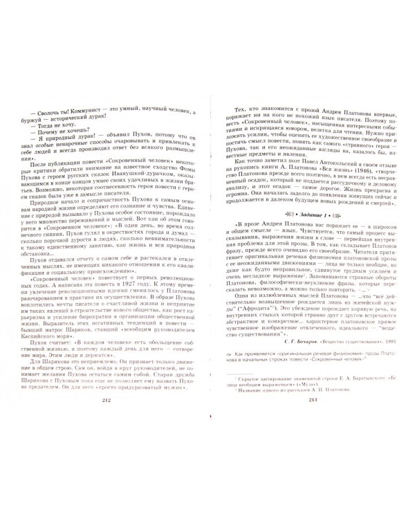 Литература. 11 класс. Учебник. В 2-х частях. Базовый уровень. ФГОС