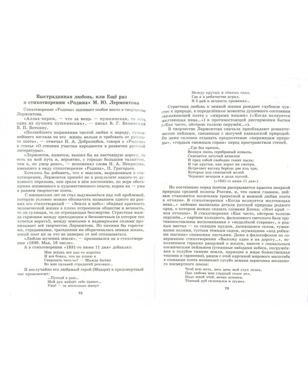 Литература в школе вчера и сегодня. Книга для учителя