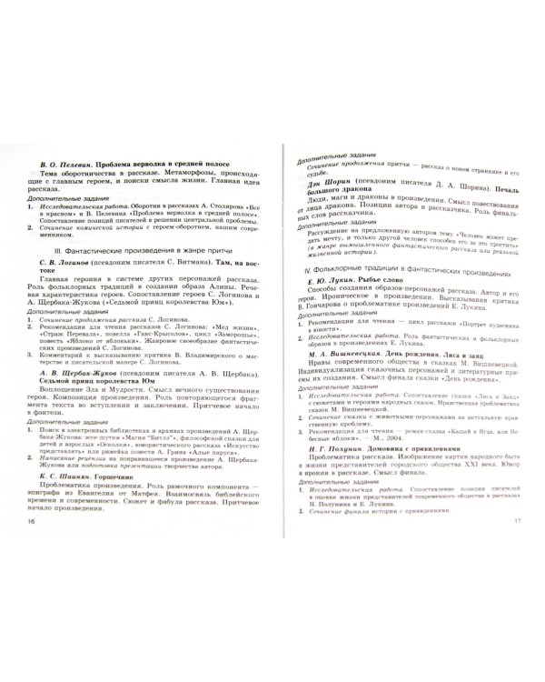 Программа элективного курса. Малые жанры новейшей русской литературы. 10-11 классы