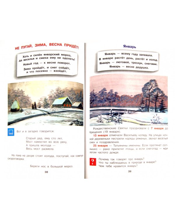 Русский фольклор. 2 класс. Учебник