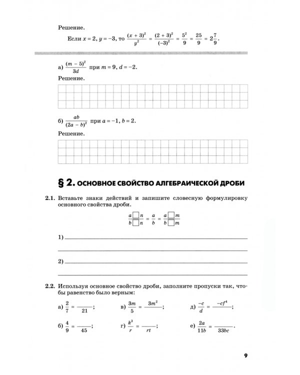 Алгебра. 8 класс. Рабочая тетрадь. В 2-х частях. ФГОС
