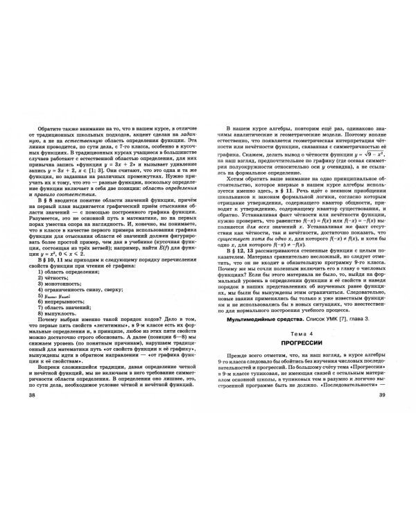 Алгебра. 9 класс. Методическое пособие для учителя. ФГОС