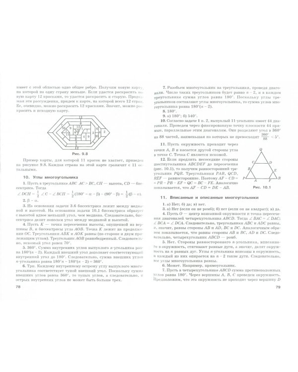 Геометрия. 7-11 классы. Нестандартные и исследовательские задачи. Учебное пособие