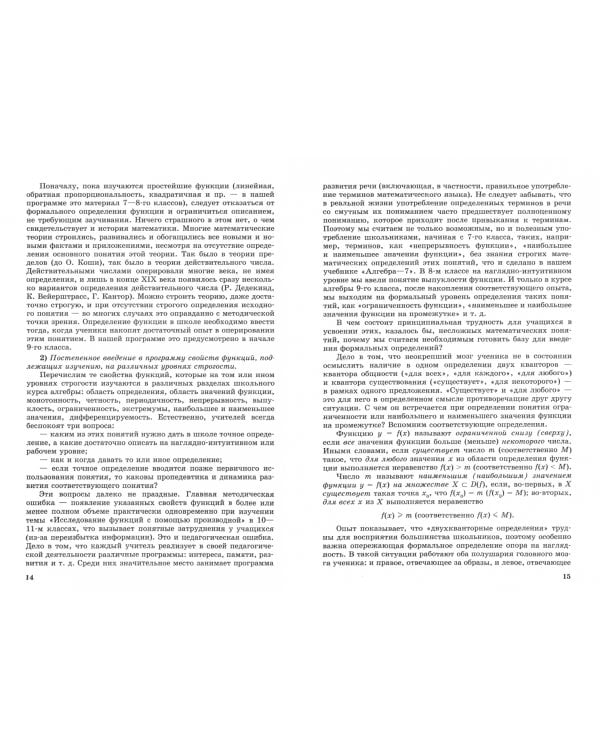 Преподавание алгебры в 7 классе по учебнику А. Г. Мордковича и др. Методическое пособие для учителя